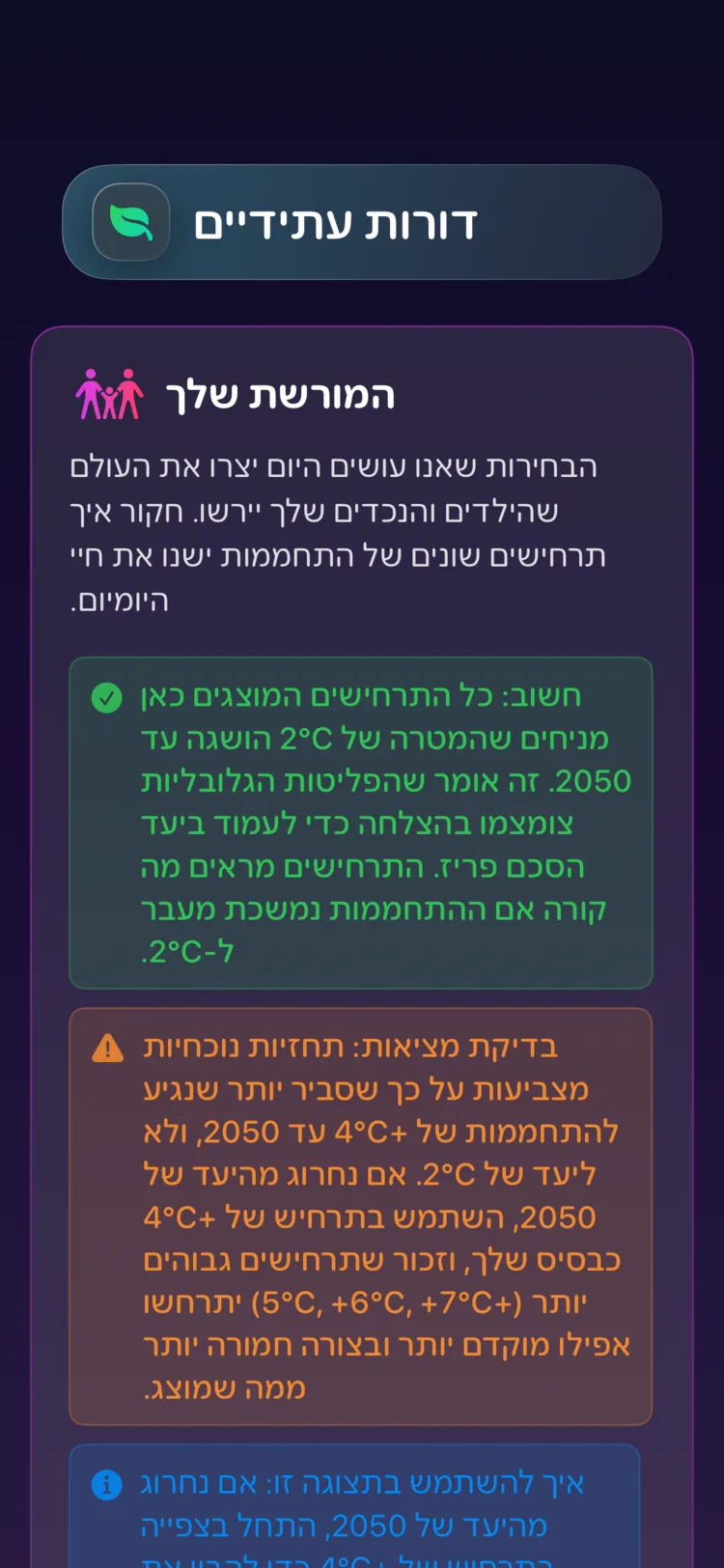 הדורות הבאים ב-Decarbonr: איך תרחישי התחממות מעצבים את העולם שהילדים יירשו