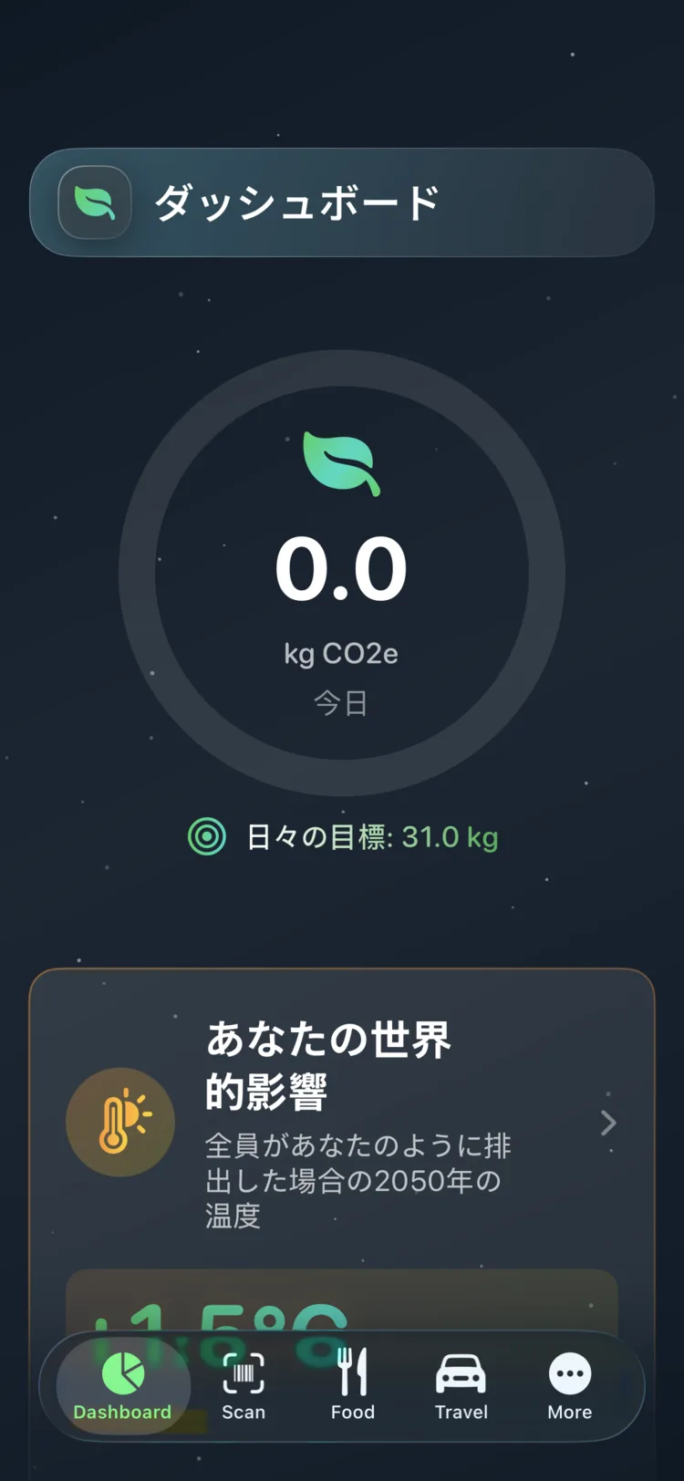 今日のCO₂eを円形ゲージと1日の目標で表示するDecarbonrダッシュボード