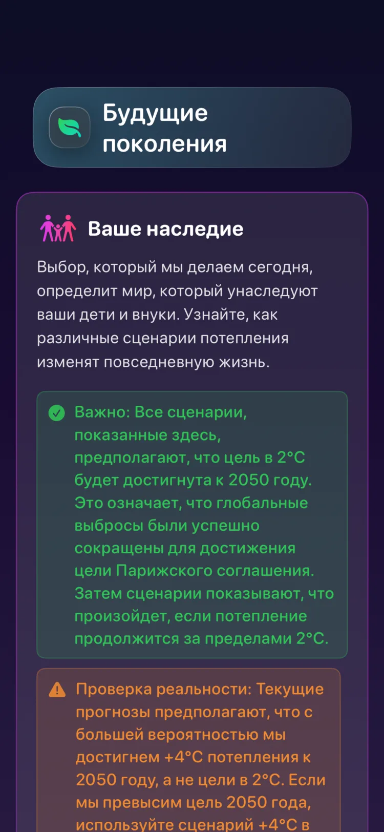 Decarbonr «Будущие поколения»: как сценарии потепления формируют мир, который унаследуют дети
