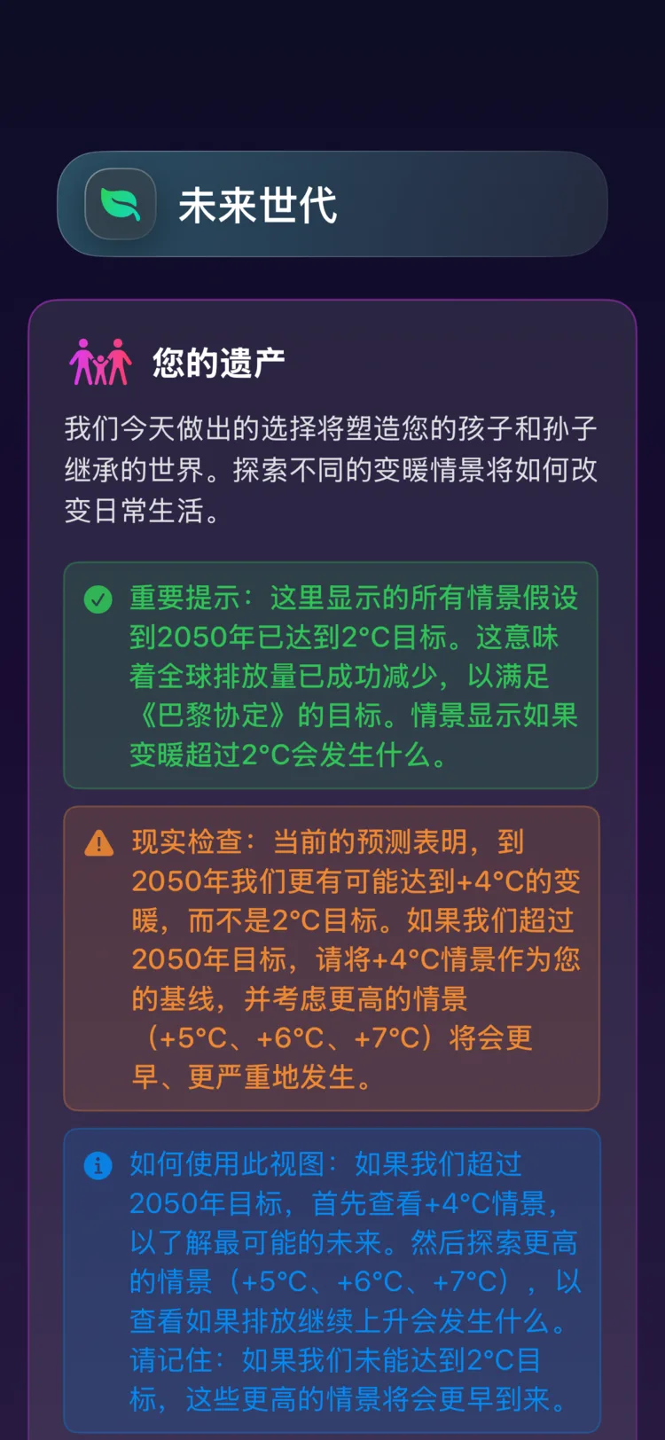 Decarbonr 未来世代：不同升温情景如何塑造孩子们继承的世界